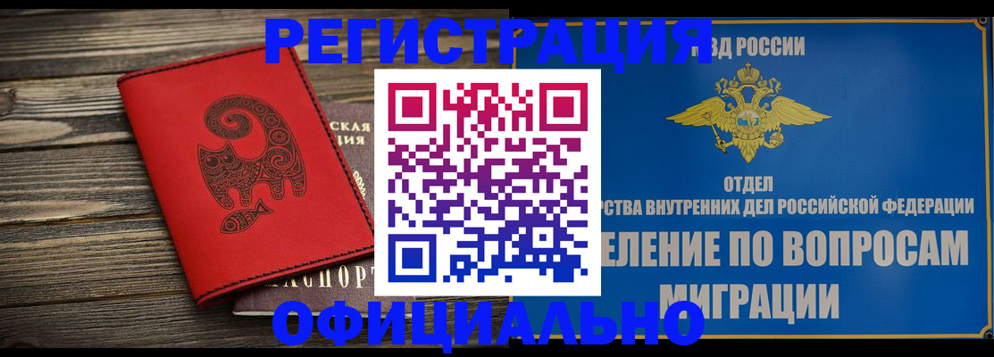 прописка регистрация в Соколе